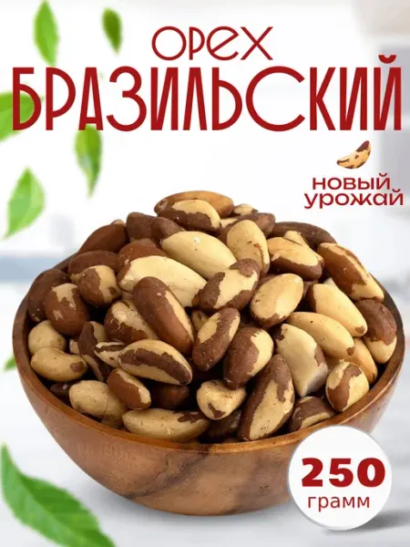 Бразильский орех очищенный 250г, Орехи VITAMINTRADE