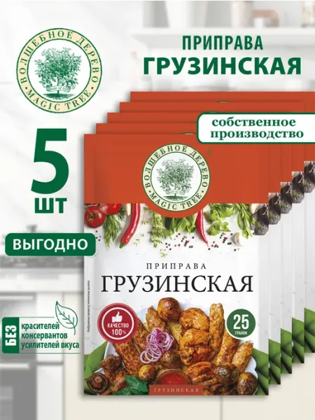 Приправа Грузинская 5шт по 25г Волшебное Дерево
