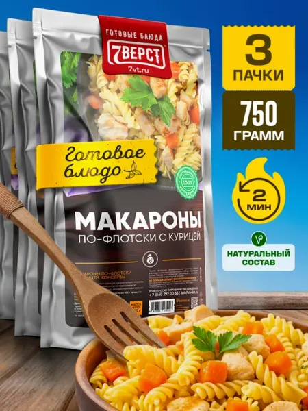 Готовая еда в дорогу, Курица с макаронами 3 уп 7 вёрст