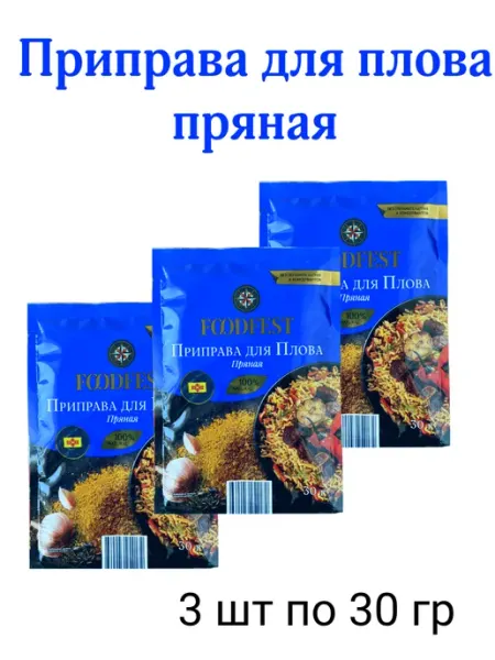 Приправа для плова пряная 3*30 гр FOODFEST