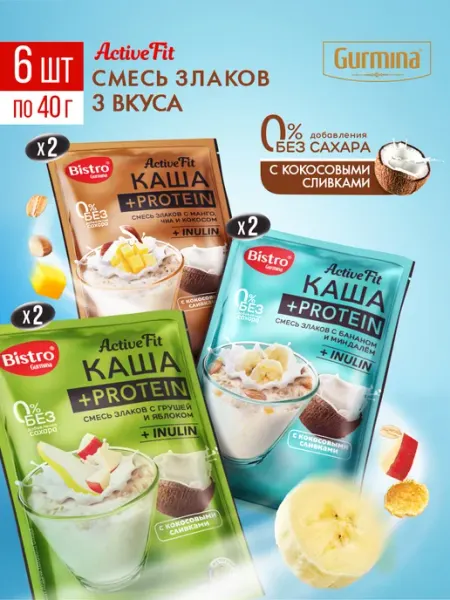 Протеиновая каша быстрого приготовления 6 ШТ, АССОРТИ 3 вкус… gurmina