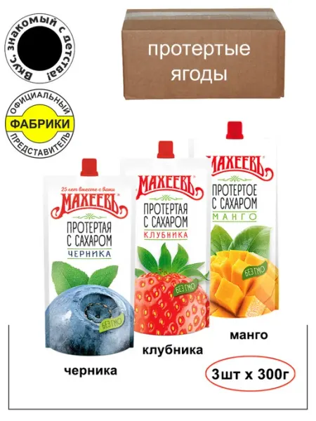 Протертые ягоды "черника,манго,клубника" 300г 3шт МахеевЪ
