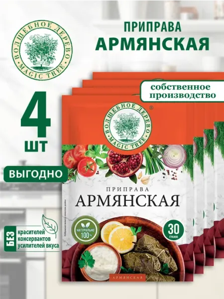 Приправа Армянская 4шт по 30г Волшебное Дерево