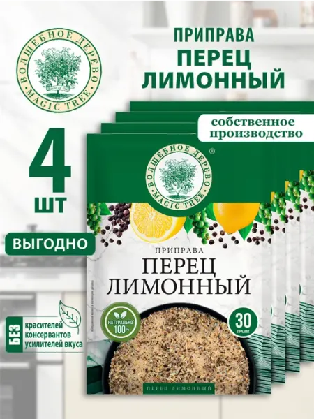 Перец лимонный 4шт по 30г Волшебное Дерево
