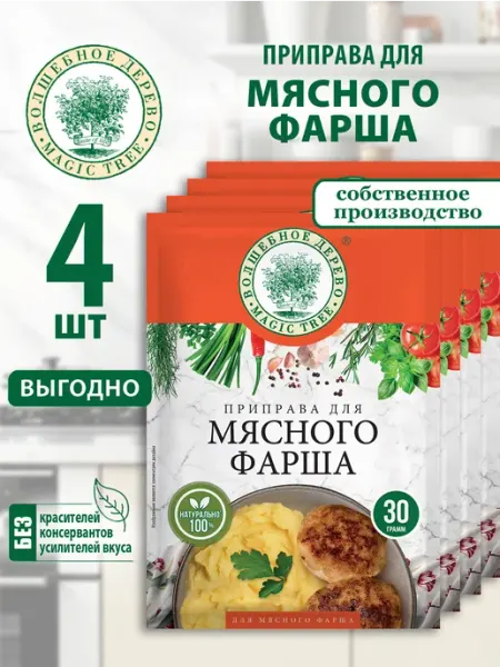 Приправа для мясного фарша 4шт по 30г Волшебное Дерево