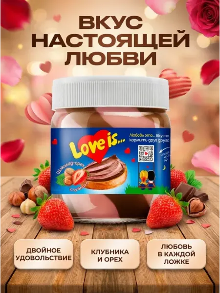 Паста шоколадная двухслойная Клубнично-Ореховая с какао,350г Love Is