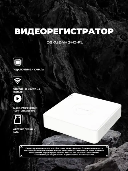 Hikvision DS-7104HGHI-F1 Turbo HD видеорегистратор
