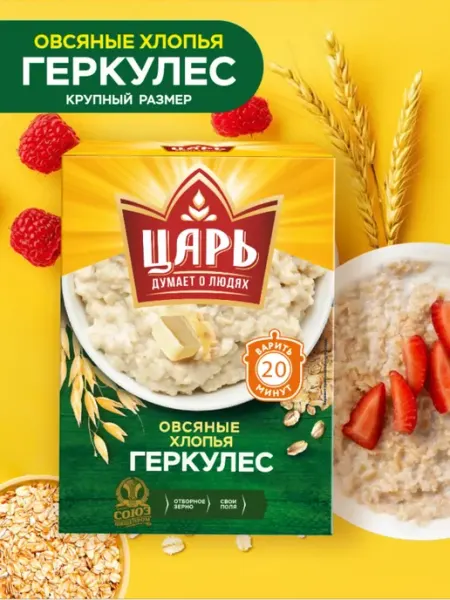 Хлопья овсяные Геркулес 400 грамм Царь