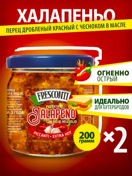 Перец Халапеньо дробленый красный с чесноком в масле 400г Fresconti