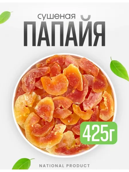 Папайя сушеная натуральная сухофрукт 425г National Product