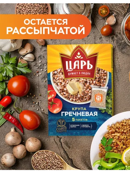 Крупа гречневая 5 пакетиков 400 гр Царь