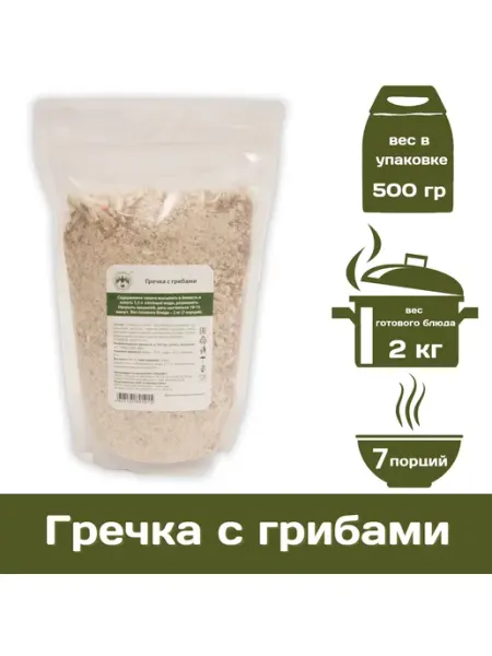 Гречка с грибами в соусе со сливочным вкусом 500 г Спецпит