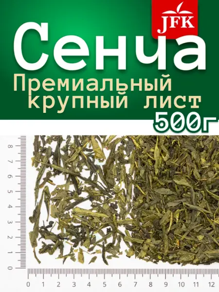 Чай зеленый листовой Сенча Премиум 500г JFK