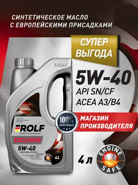 Масло моторное синтетическое Exclusive 5W-40 4л ROLF