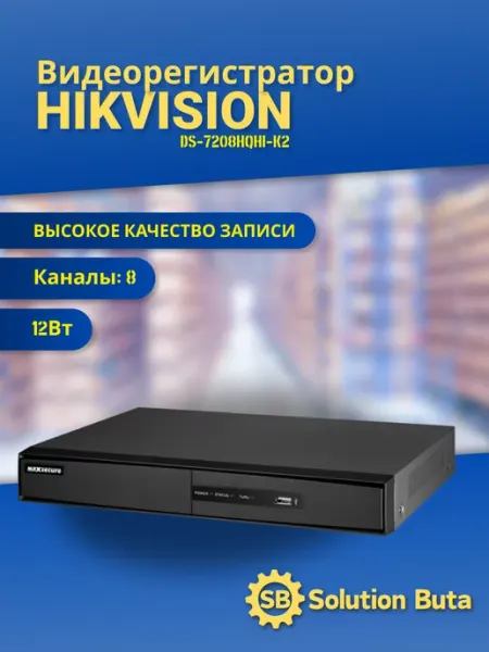 Hikvision Видеорегистратор DS-7208HQHI-K2