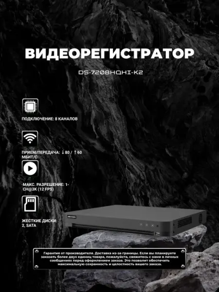 Hikvision DS-7208HQHI-K2 Turbo HD видеорегистратор