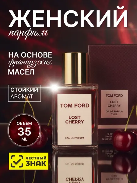 Духи стойкие по мотивам Том Форд 35 мл