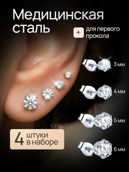 Серьги гвоздики с фианитами медицинская сталь набор 4 шт AOLA
