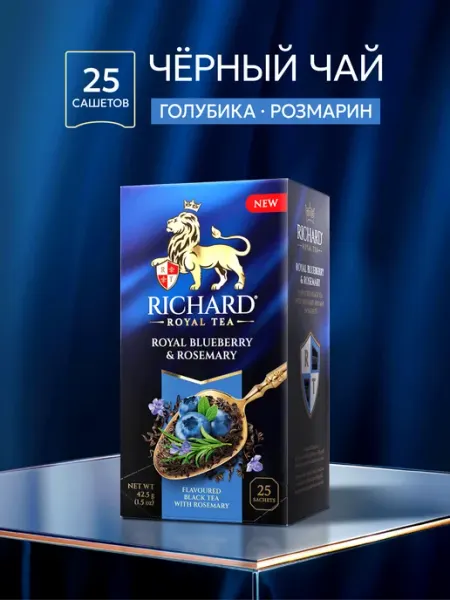 Чай черный в пакетах Blueberry & Rosemary 25 шт RICHARD