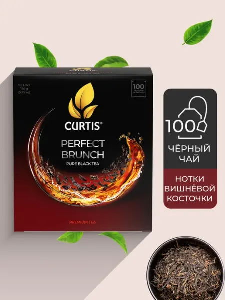 Чай в пакетиках 100 штук, черный, Perfect Brunch CURTIS