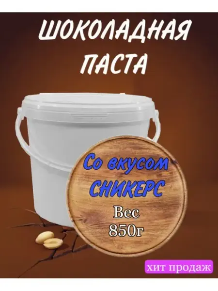 Шоколадная паста с известными вкусами CHOCOLATE