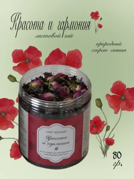 Листовой чёрный чай Красота и гармония 80 гр, в банке Dolce Ruz