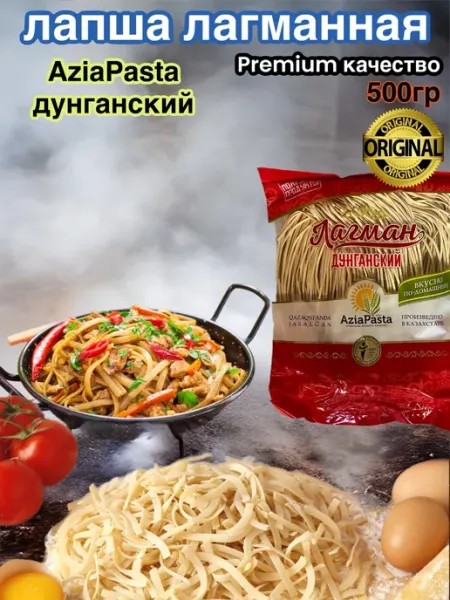 Лапша лагманная восточная домашняя Казахстан Your good food