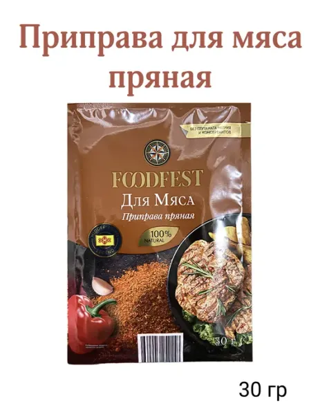 Приправа для мяса пряная 30 гр FOODFEST