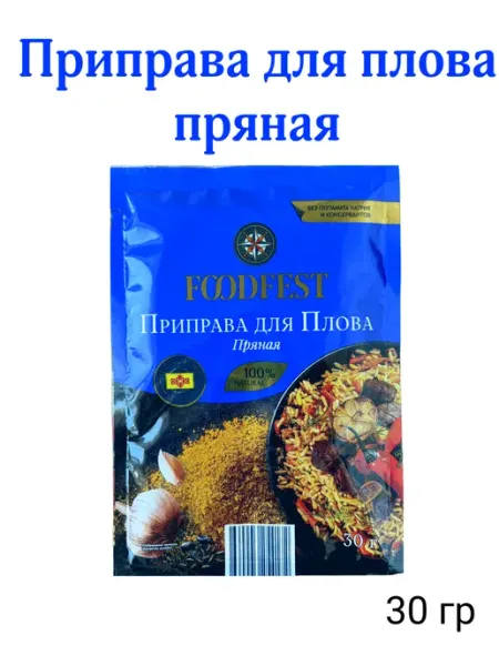 Приправа для плова пряная 30 гр FOODFEST