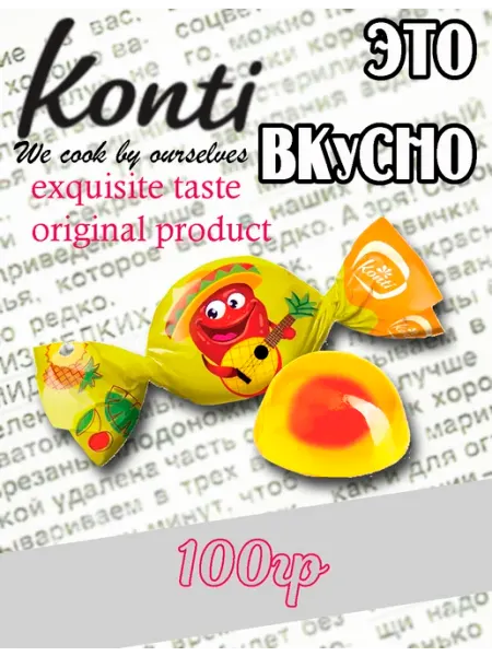 Конфеты Желейные Живинка Tropic sea вкус Ананас-Вишня Konti