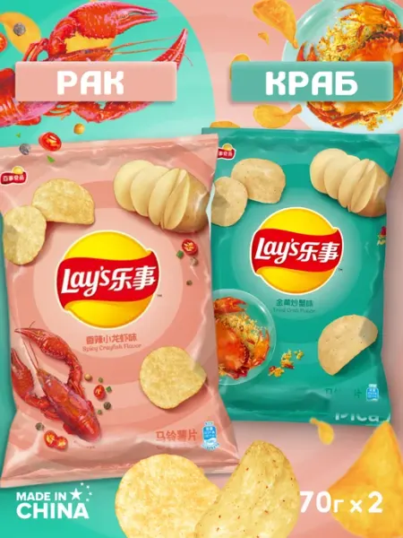 Чипсы со вкусом острого рака и жареного краба Lay's