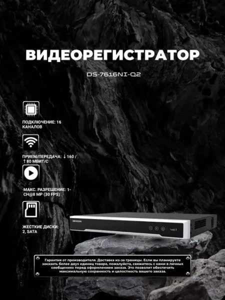 Hikvision DS-7616NI-Q2видеорегистратор