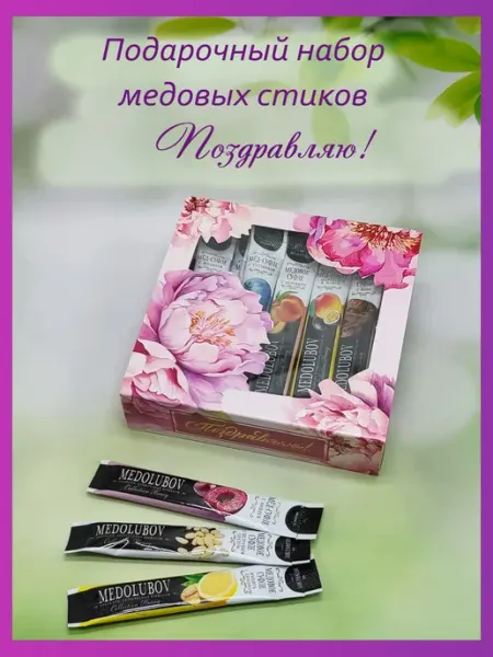 Подарочный набор мед в стиках натуральный крем суфле 20 шт MEDOLUBOV
