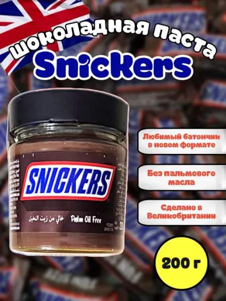Шоколадная паста Snickers Сникерс Ореховая паста для детей Nutella