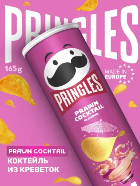 Чипсы картофельные Принглс со вкусом креветки Pringles