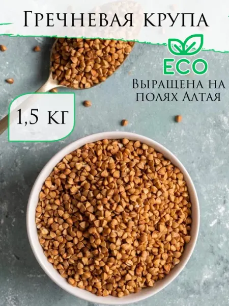 Гречка зеленая Алтай крупа фермерская очищенная без ГМО Произведено в Алтае