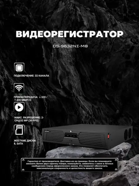 Hikvision IP Видеорегистратор DS-9632NI-M8