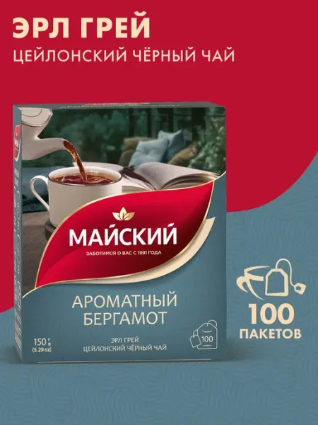 Чай в пакетиках 100 штук, черный, с бергамотом Майский