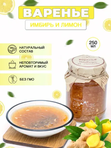 Варенье из имбиря и лимона Чайный Домик Нарсана