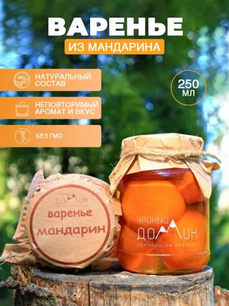 Варенье из мандарина Чайный Домик Нарсана