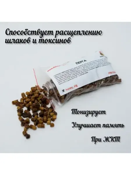 Перга пчелиная СВЕЖАЯ, пчелиные витамины Пасека Семьи Рясновых