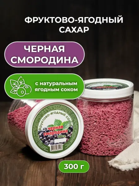 Цветной сахар со вкусом черной смородины 300 гр ППкус