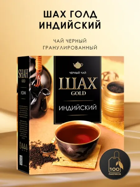 Чай черный Голд Индийский, в пакетиках, 100 шт Шах