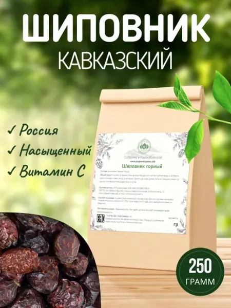 Шиповник сушеный плоды ягоды горный Родные травы