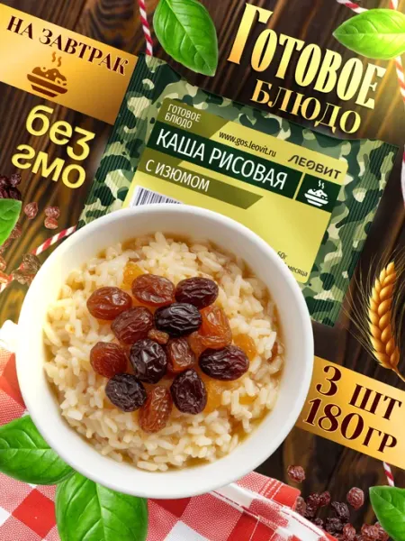 Каша рисовая с изюмом быстрого приготовления на завтрак ЛЕОВИТ
