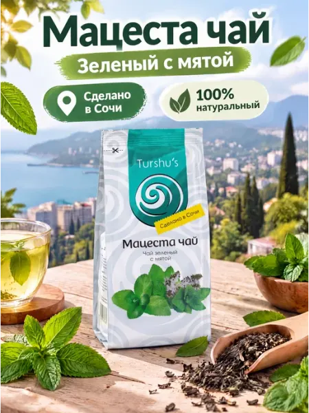 Чай зеленый листовой с мятой Мацеста чай