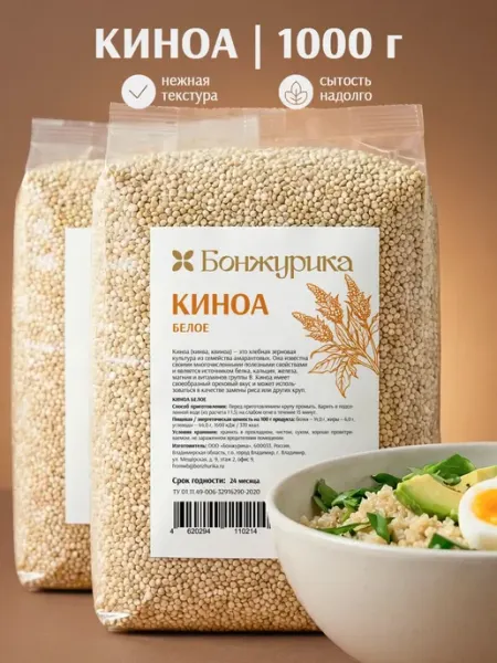 Крупа киноа Белое 1 кг Бонжурика