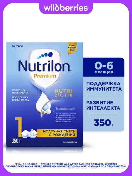 Молочная смесь Premium 1 с рождения, 350г Nutrilon