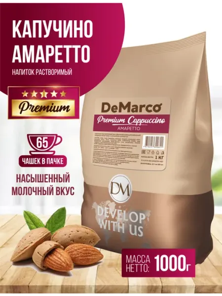 Капучино кофейный напиток 1 кг PREMIUM Амаретто 4 в 1 DeMarco