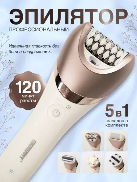 Эпилятор 5 в 1 электрический многофункциональный Vorvish